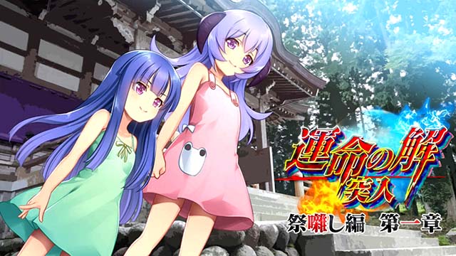 パチスロひぐらしのなく頃に祭2カケラ遊び編運命の解