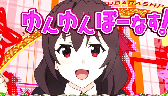 このすばボーナス