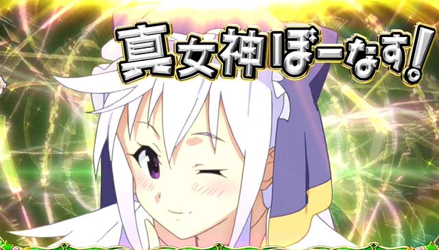 このすばボーナス