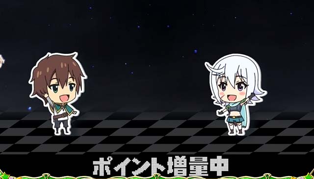 このすば高確ステージ