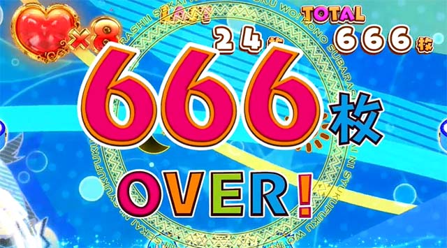 このすば獲得枚数