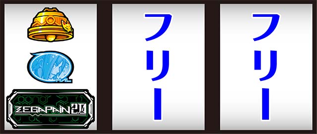 ゼーガペイン2打ち方