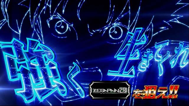 ゼーガペイン2バニッシュメントモード