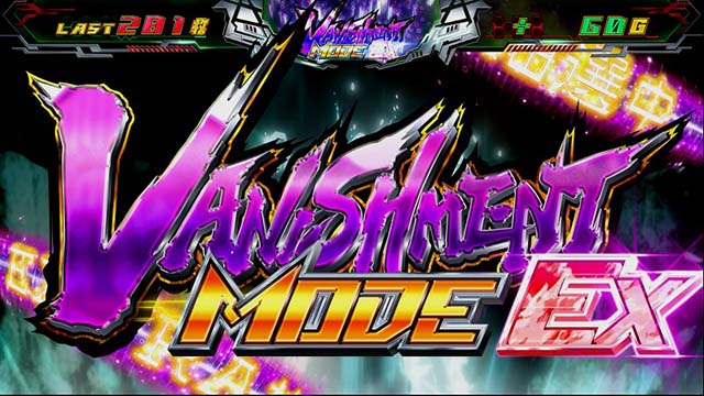 ゼーガペイン2バニッシュメントモード