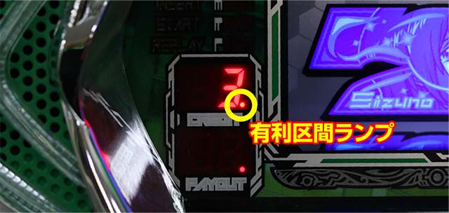 ゼーガペイン2有利区間ランプ