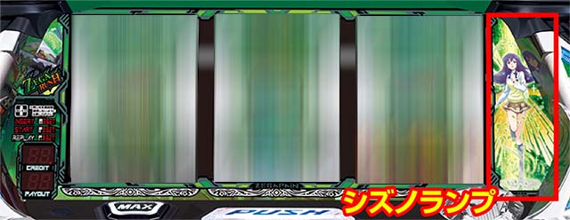 ゼーガペイン2シズノランプ