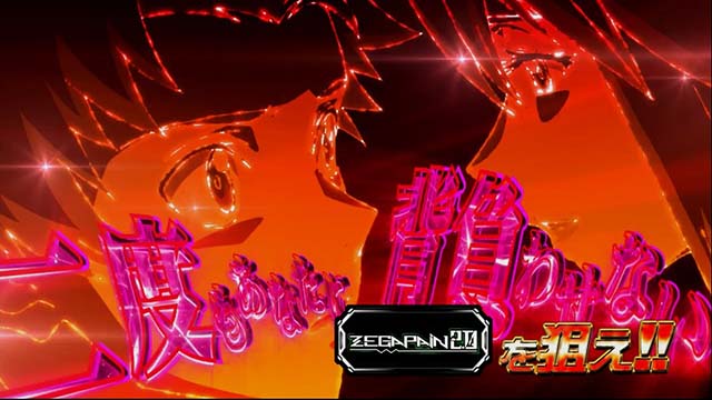 ゼーガペイン2バニッシュメントモード狙えカットイン