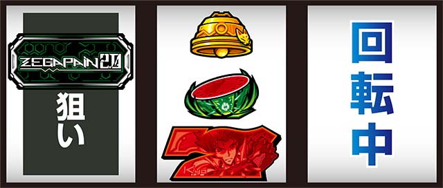 ゼーガペイン2中押し