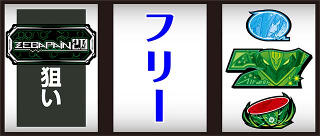 ゼーガペイン2逆押し