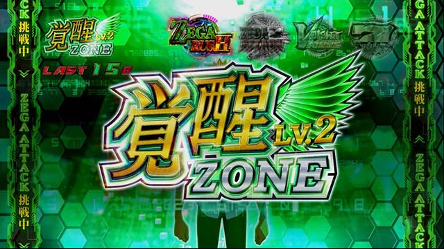 ゼーガペイン2CZレベル2スタート