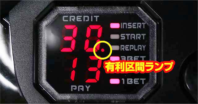 月華雅有利区間ランプ