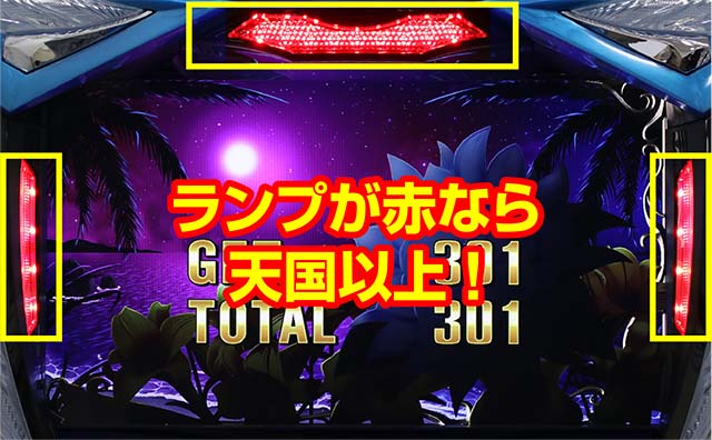 月華雅ボーナス終了時ランプ赤
