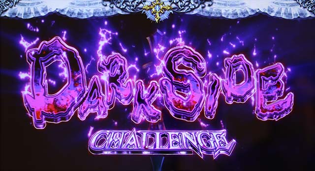 十字架5闇ルート