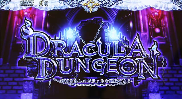 十字架5ドラキュラダンジョン