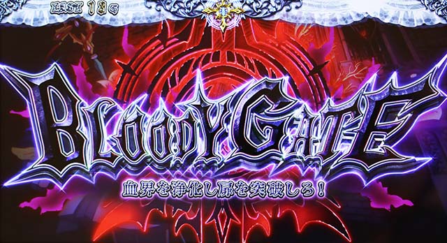 十字架5CZブラッディゲート