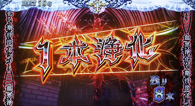 十字架5CZブラッディゲート