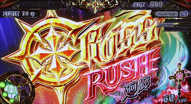 十字架5ATクロスラッシュ