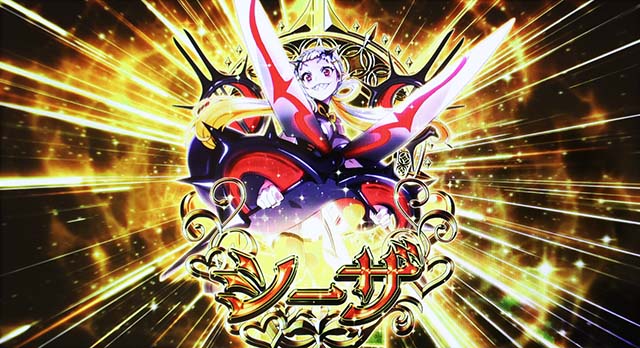 十字架5ATセクシーマジカルタイム