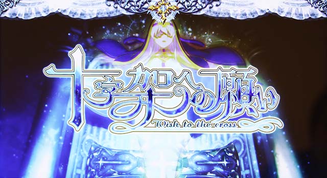 十字架5十字架への願い
