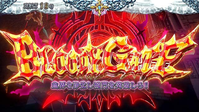 十字架5ブラッディゲート熊柄タイトル