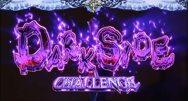 十字架5ダークネスチャレンジ