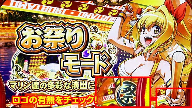 Sスーパー海物語IN JAPAN祭モード選択画面祭ロゴ