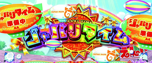 けもフレジャパリタイム