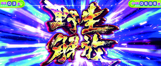 けもフレ野生解放