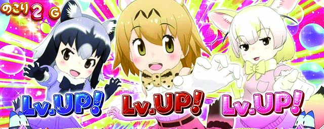 けものフレンズ7レベル昇格ゾーン