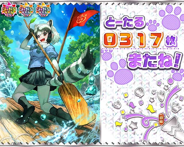 けものフレンズAT終了画面