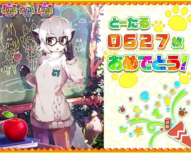 けものフレンズAT終了画面