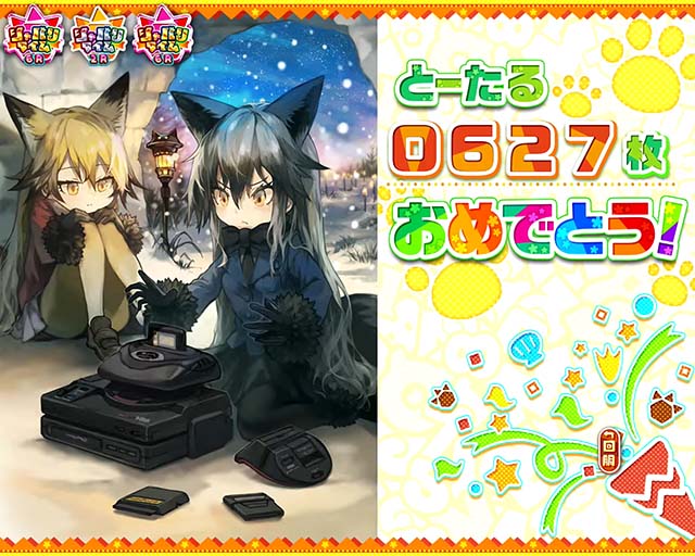 けものフレンズAT終了画面