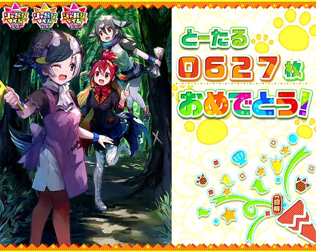 けものフレンズAT終了画面