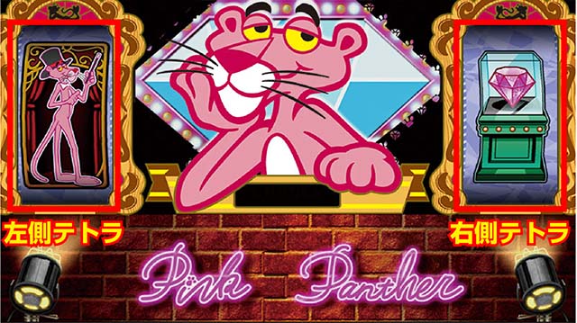 ピンクパンサーSPテトラ