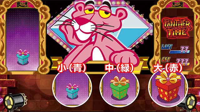 ピンクパンサーSP演出