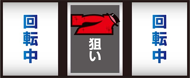 ピンクパンサーSPボーナスフラグ判別