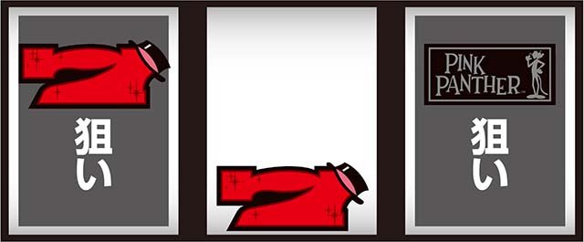 ピンクパンサーSPボーナスフラグ判別