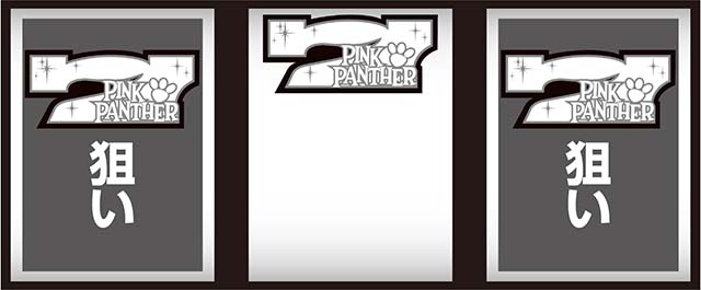 ピンクパンサーSPボーナスフラグ判別