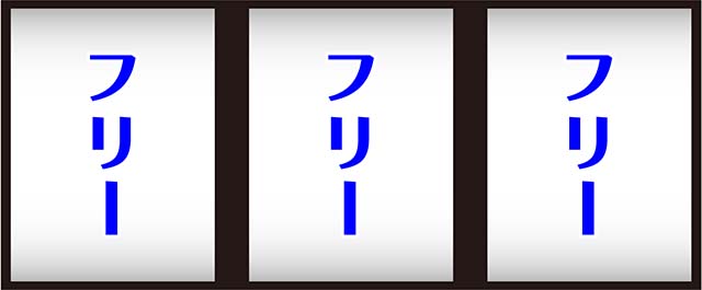ピンクパンサーSPボーナス中の打ち方