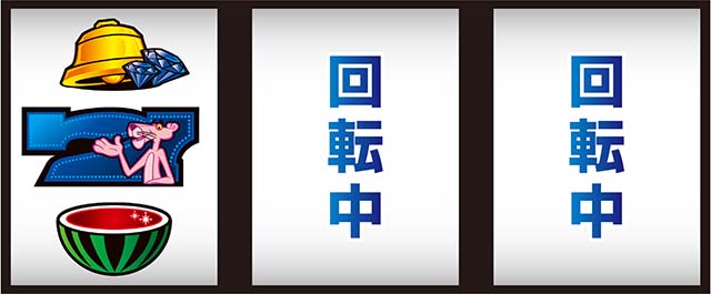 ピンクパンサーSP打ち方