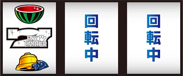 ピンクパンサーSP打ち方