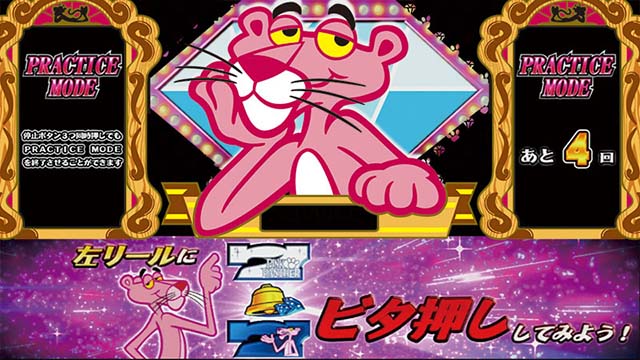 プラクティスモード