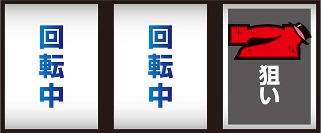 ピンクパンサーSP打ち方