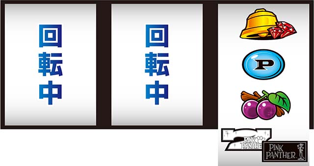 ピンクパンサーSP変則押し制御