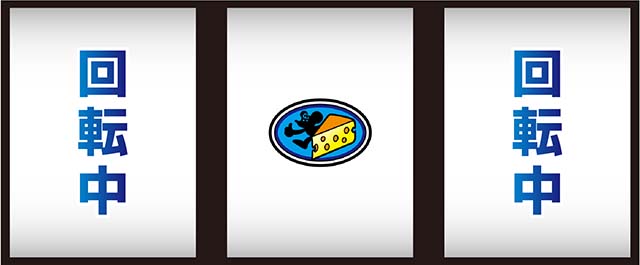 ニューゲッターマウス打ち方