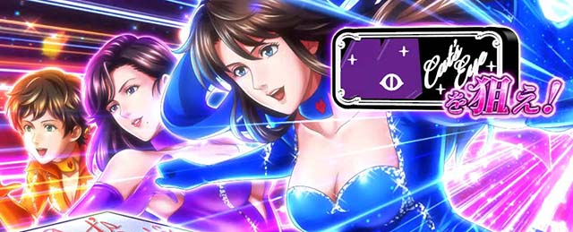 キャッツ・アイBARを狙え