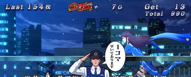 キャッツ・アイボーナス中の打ち方コマ数確認