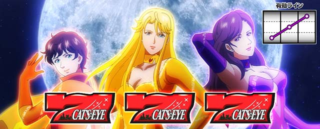 キャッツ・アイボーナス