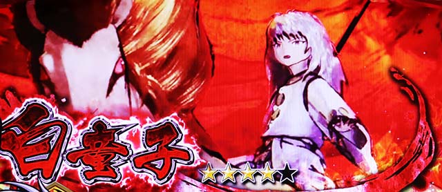 パチスロ犬夜叉妖対峙