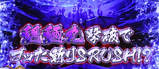 パチスロ犬夜叉月下ステージ魍魎丸バトル